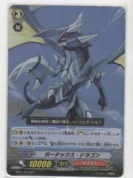 ボーテックス・ドラゴン　RR